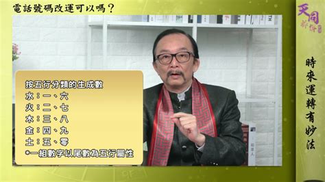 改電話號碼改運|【改電話號碼風水】改變命運的秘密！掌握電話號碼風水，成功的。